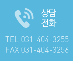 상담전화 : TEL 02-3157-2875, FAX 02-3157-2275